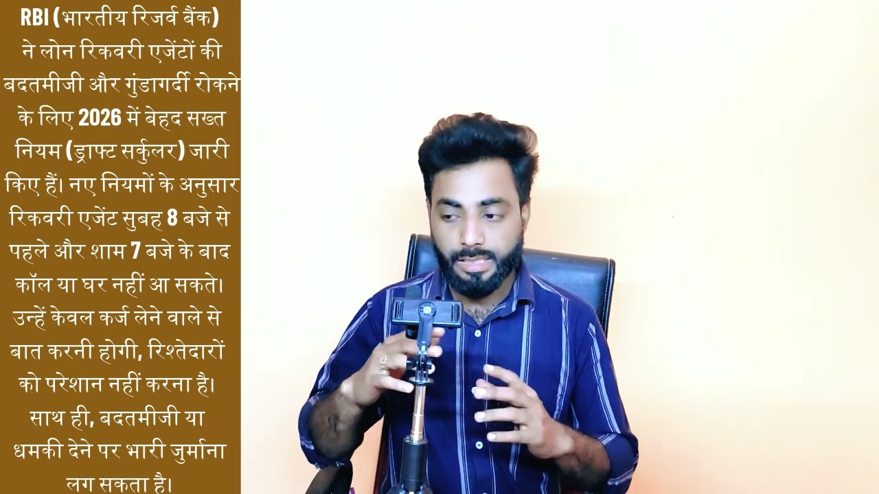 Loan Recovery  Agent कब नहीं करेगा परेसान || RBI ने उठाया सख्त कदम #BANKING #loan #recovery #loanrec