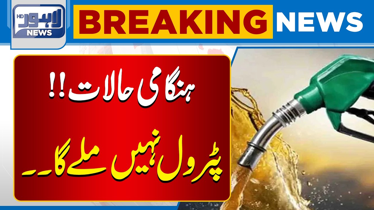 Petrol New Price | Public Shocked | Market Prices Update | Breaking News  | Lahore News HD