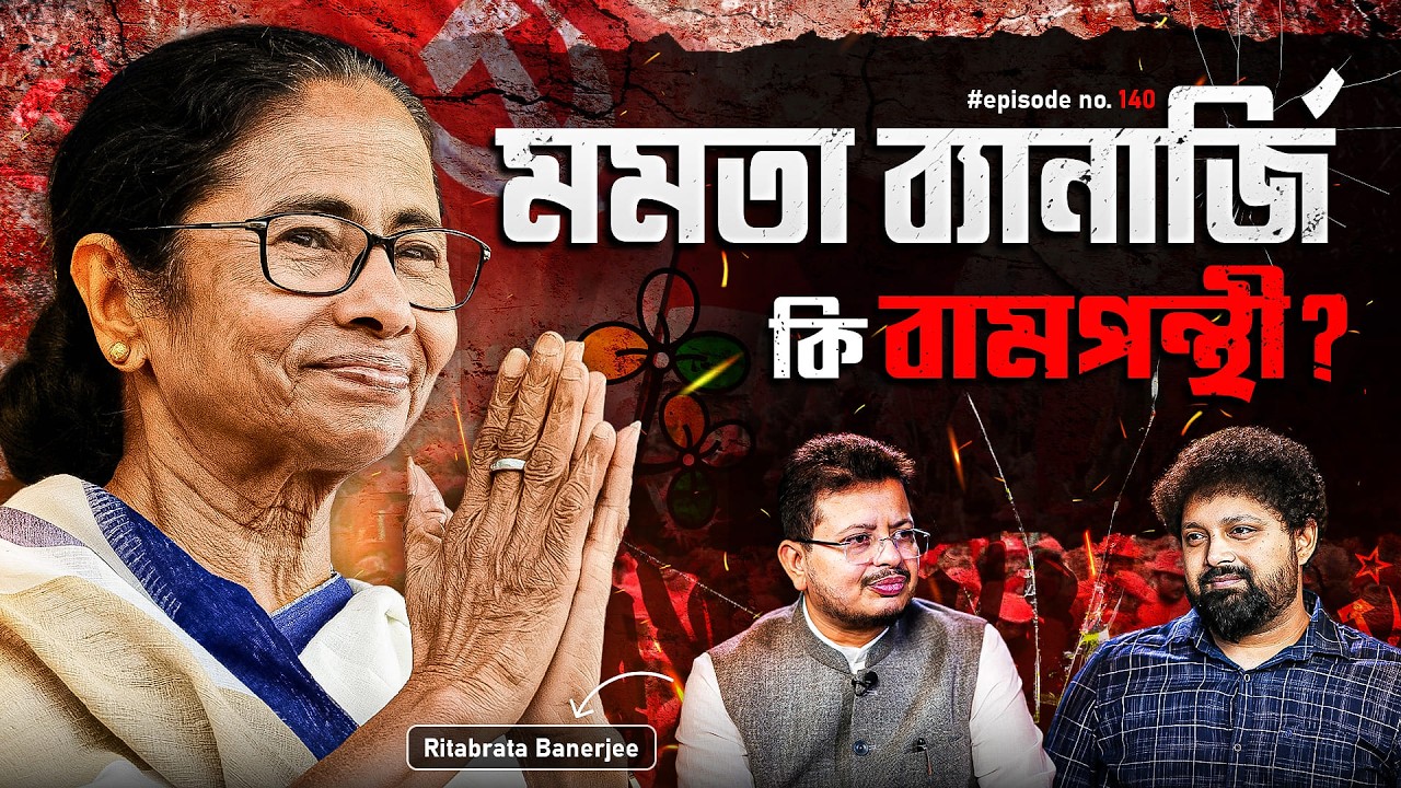 Ritabrata Banerjee: Mamata Banerjee is Leftist? | Arijit Chakraborty | CPIM, TMC #politics #podcast