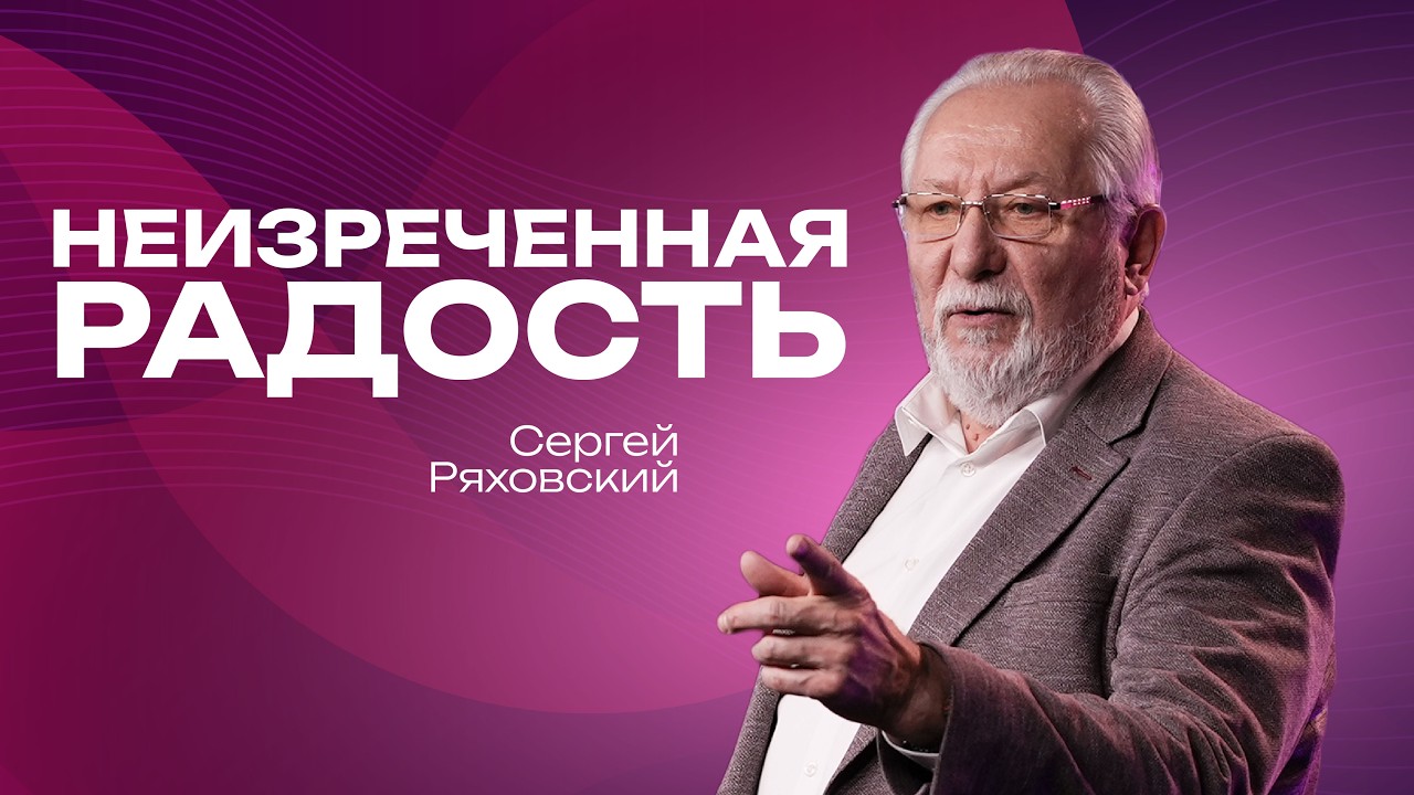 Онлайн служение | Сергей Ряховский | 1 марта  | #cogmos
