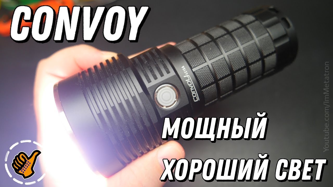 Convoy 4X18A GT FC40 - Мощный хороший фонарь (HI CRI) свет