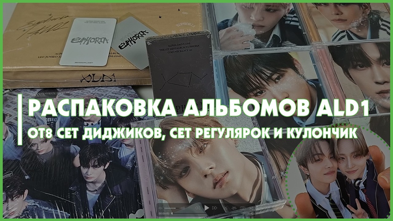 распаковка всех альбомов alpha drive one 'euphoria' 🍒  kpop album unboxing