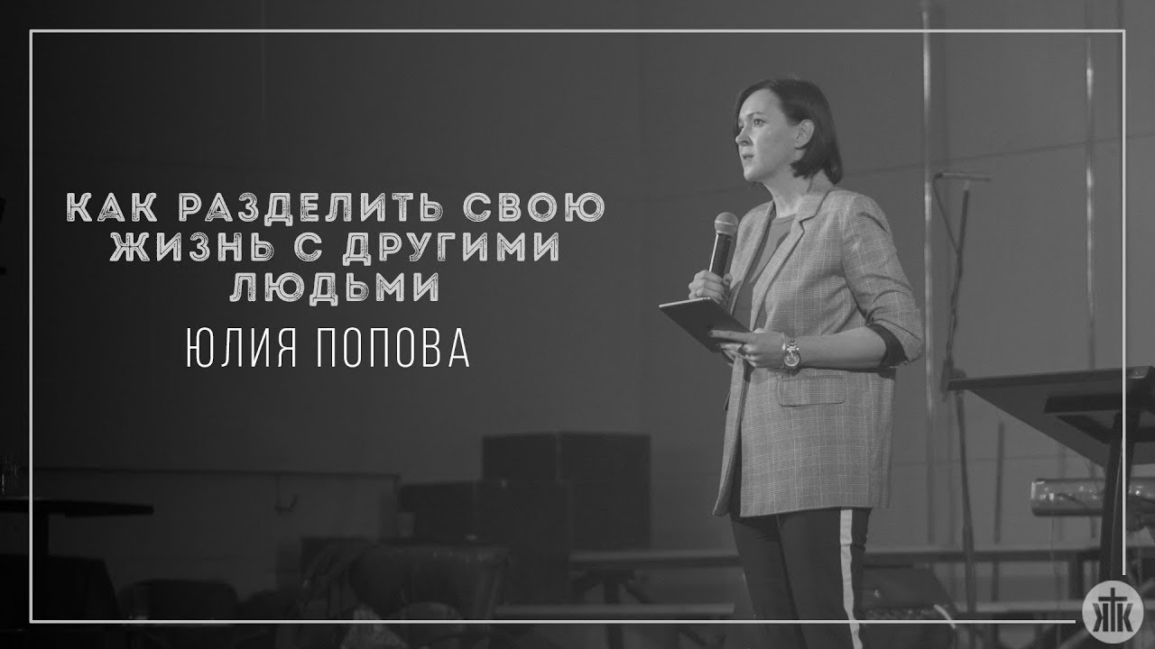 Юлия Попова 