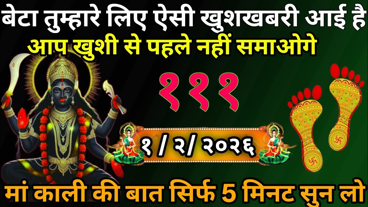 👉1 February 2026🖼️🔥Maa Kali   Ka Divine Message Aaj ka divine massage।