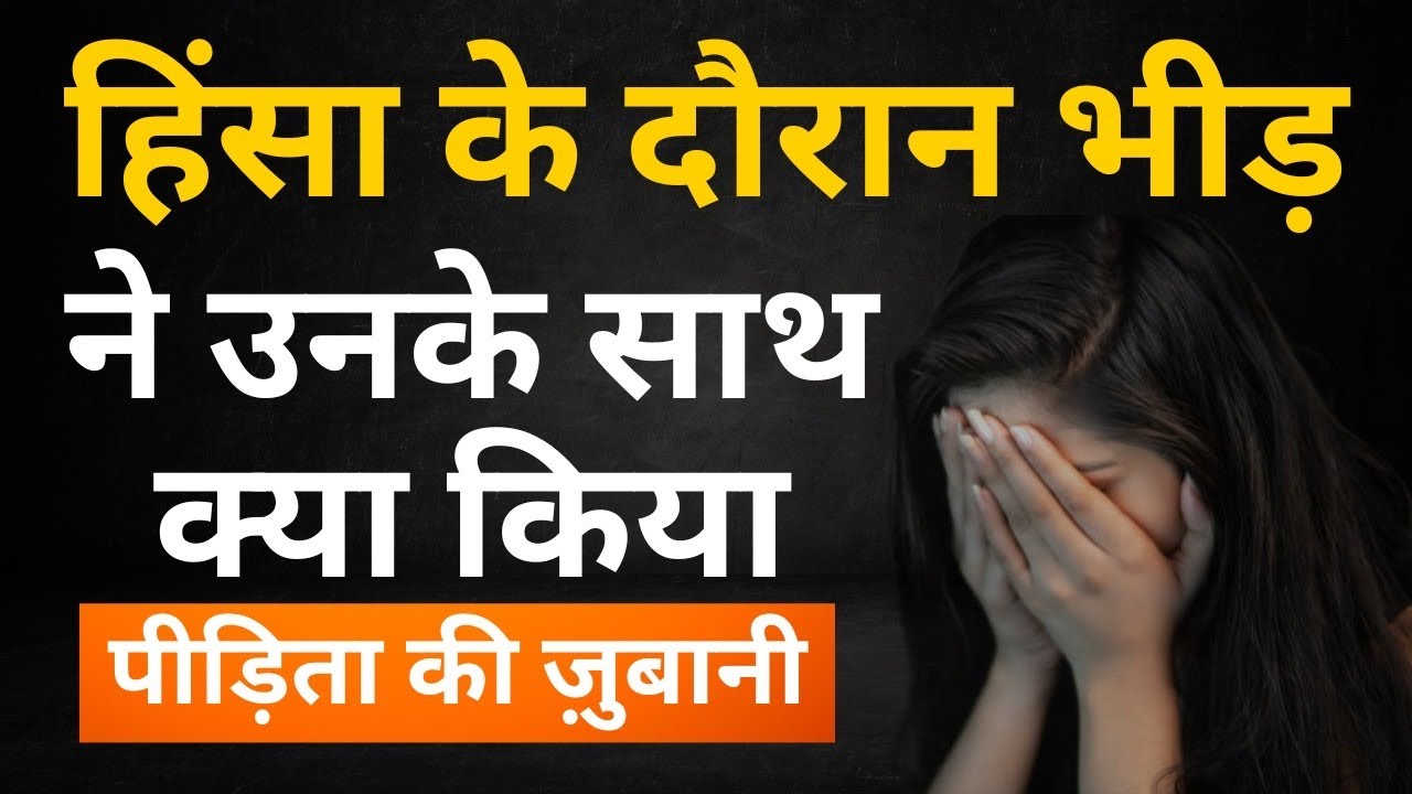 Complete detail of Manipur Rape Offence || MJ Sir