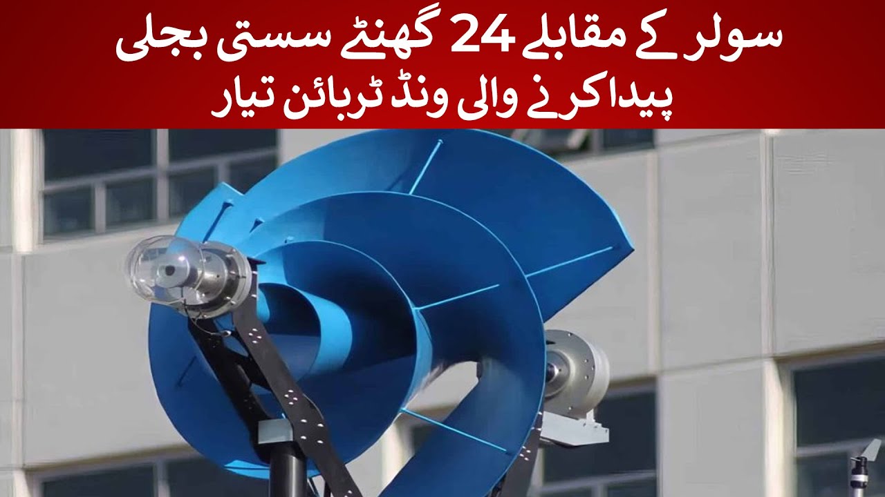 Revolutionary Wind Turbine! ⚡ 24-Hour Power, Cheaper than Solar! 🌬️🔋| Rich Pakistan