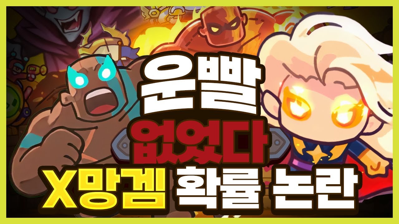 이 ㅈ망겜은 왜 또 논란임?
