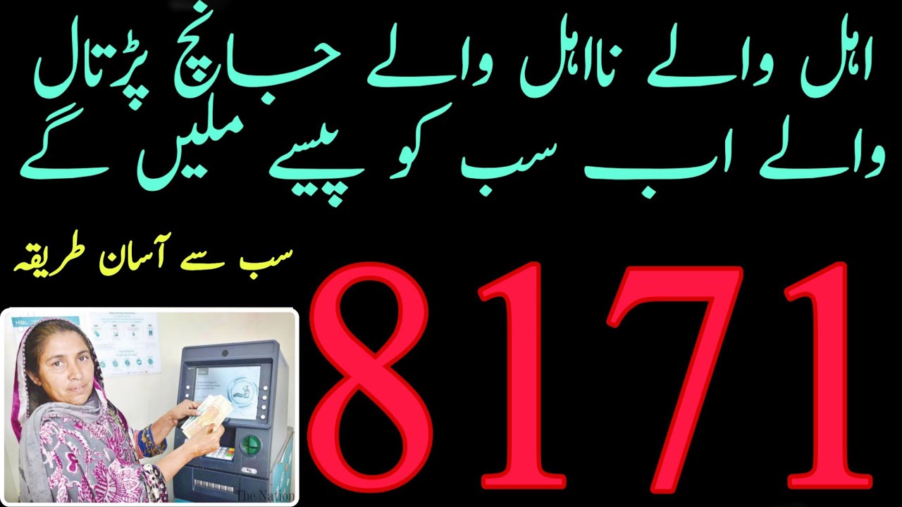 INSAAF IMDAD CASH | Ehsaas New Update | Ehsaas 12000 Payment Start Today | 8171 Insaaf Imdas Cash
