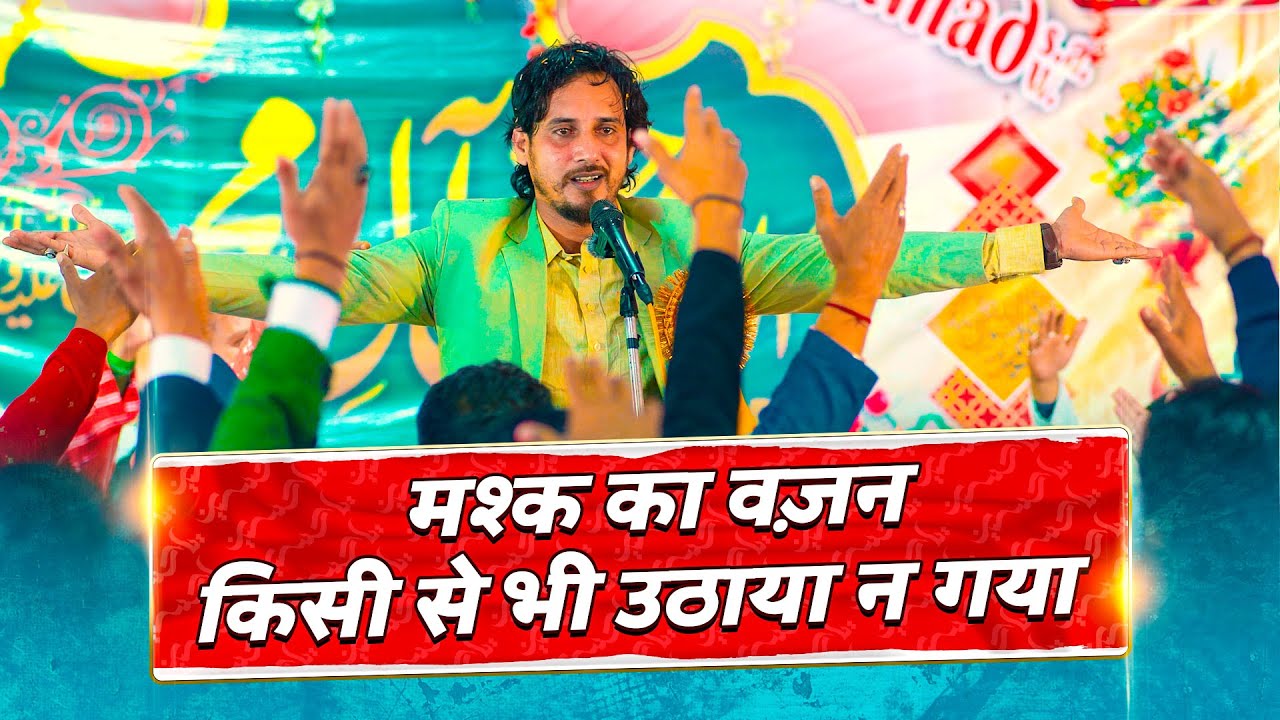 Shams Tabrez 2024 | Jashn Aale Mohammad 2024 | Mirzapur Nimauli Faizabad