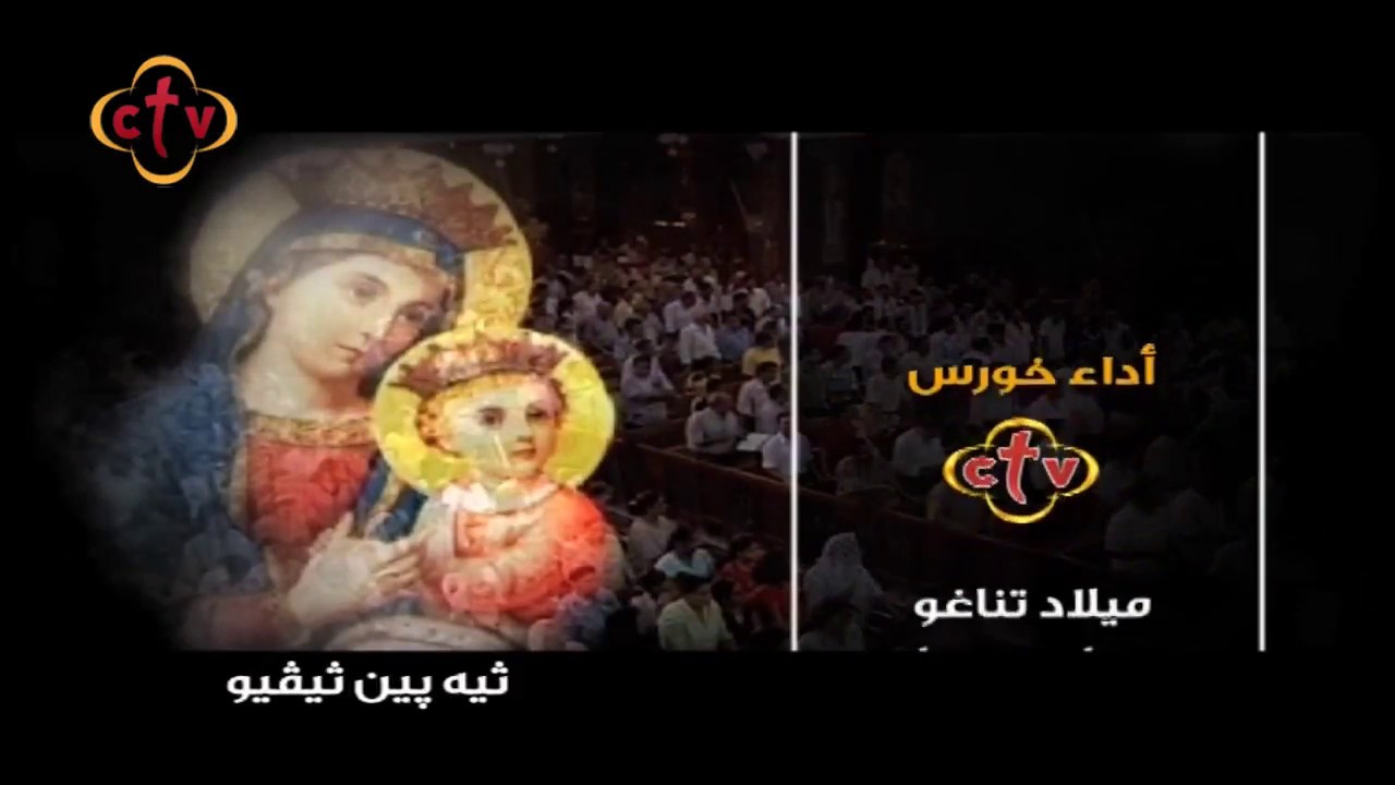 لحن أوكيريوس ميتاسو | الرب معك | قطعة رومي أولى للتمجيد