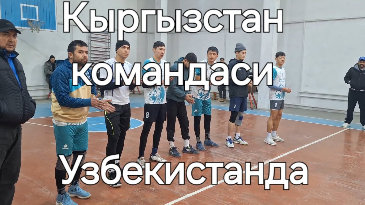 САФЕД БУЛАН Волейбол Наманган турнирида 2-уйин