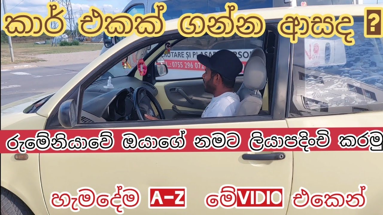 ලාංකාවේ ලයිසන් එකේන් (international )රුමේනියාවේ ID