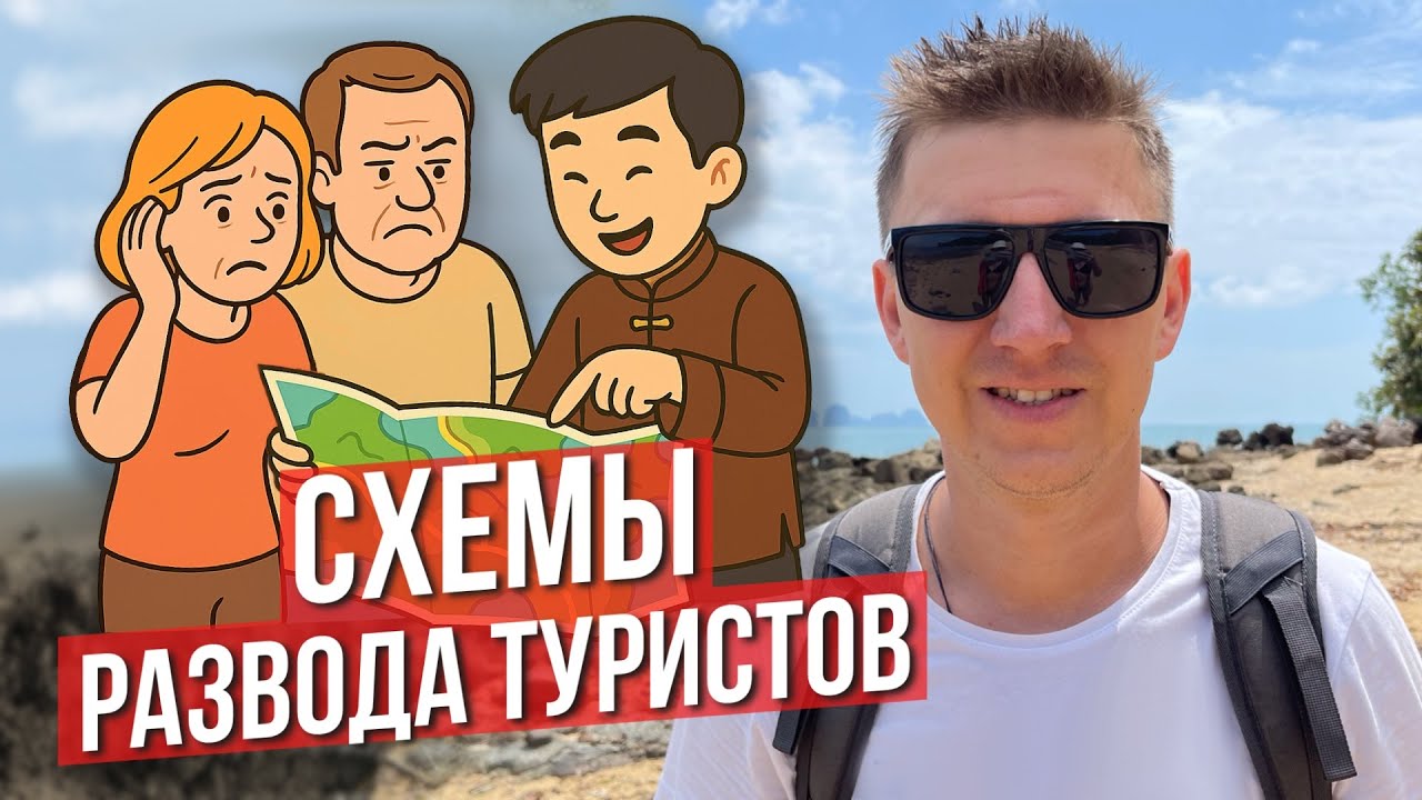 Как разводят туристов на Хайнане 😮 Популярные схемы!