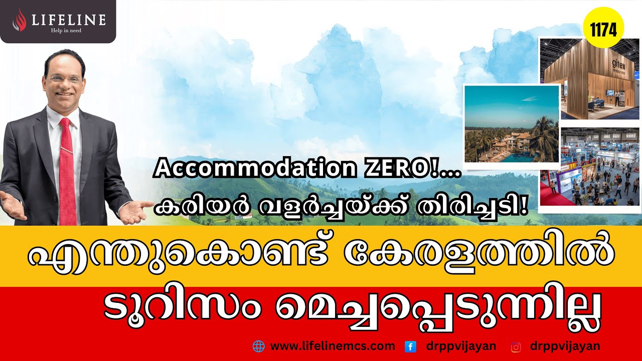 ടൂറിസം വളരാതെ നിൽക്കുന്ന കേരളം – ഇതാണ് മുഖ്യ കാരണങ്ങൾ!