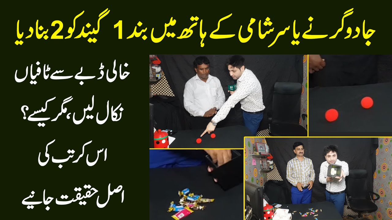 Jadugar ne Yasir Shami k hath me band 1 ball ko 2 bana dia, khali dabay se toffia nikal li magr kese