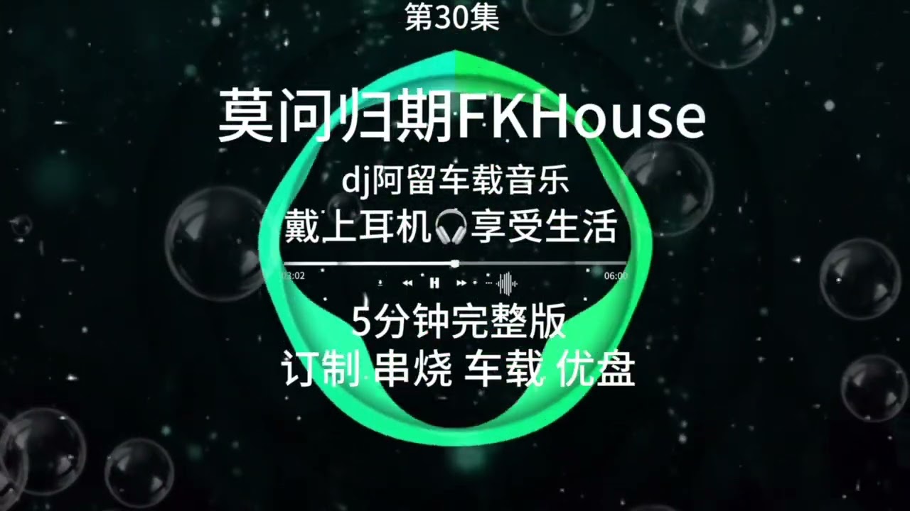 莫问归期 FKHouse 2025 | Hot Tiktok Douyin 