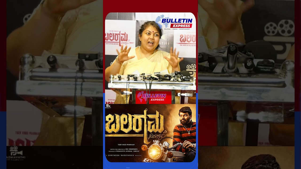 ಬಲರಾಮನ ದಿನಗಳು | Balaramana Dinagalu Movie Celebrity Show | Vinod Prabhakar | Bulletin Express