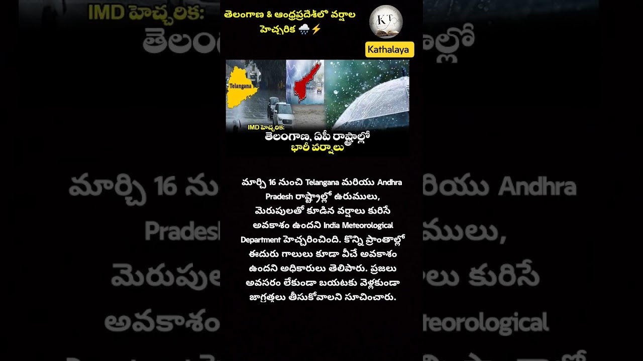#TelanganaWeather #AndhraPradeshWeather #RainAlert #WeatherUpdate #IMDAlert #HeavyRain #Thunderstorm