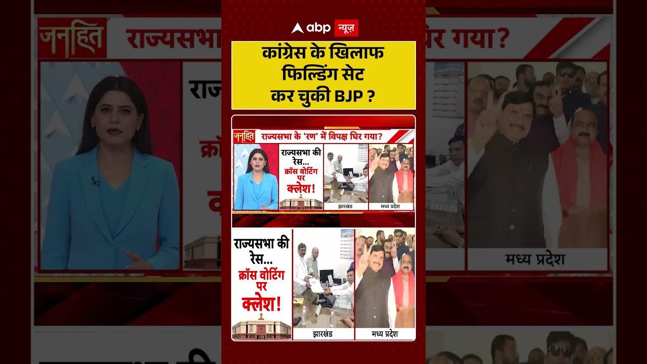 MP Jharkhand Rajya Sabha Election : कांग्रेस के खिलाफ फिल्डिंग सेट कर चुकी BJP? | #ytshorts #nda