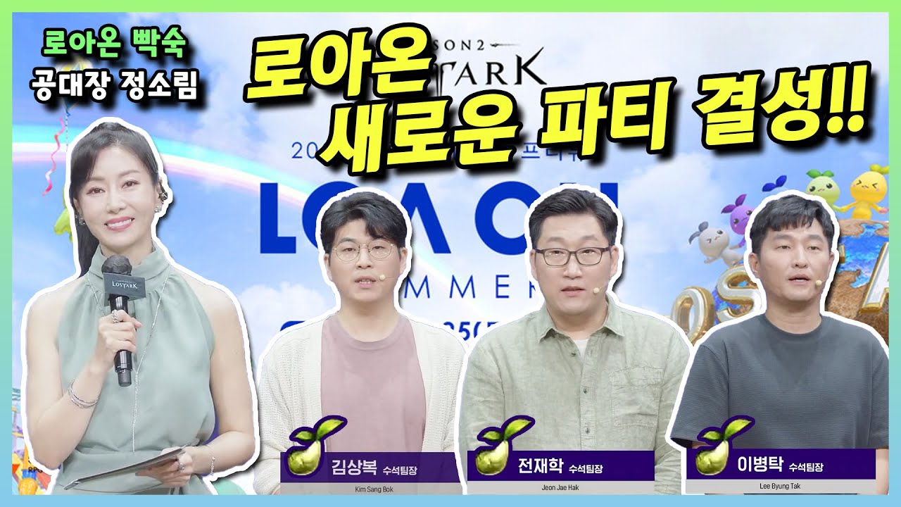 [KOR/ENG] 로스트아크 새로운 리더들과 함께한 로아온 썸머!