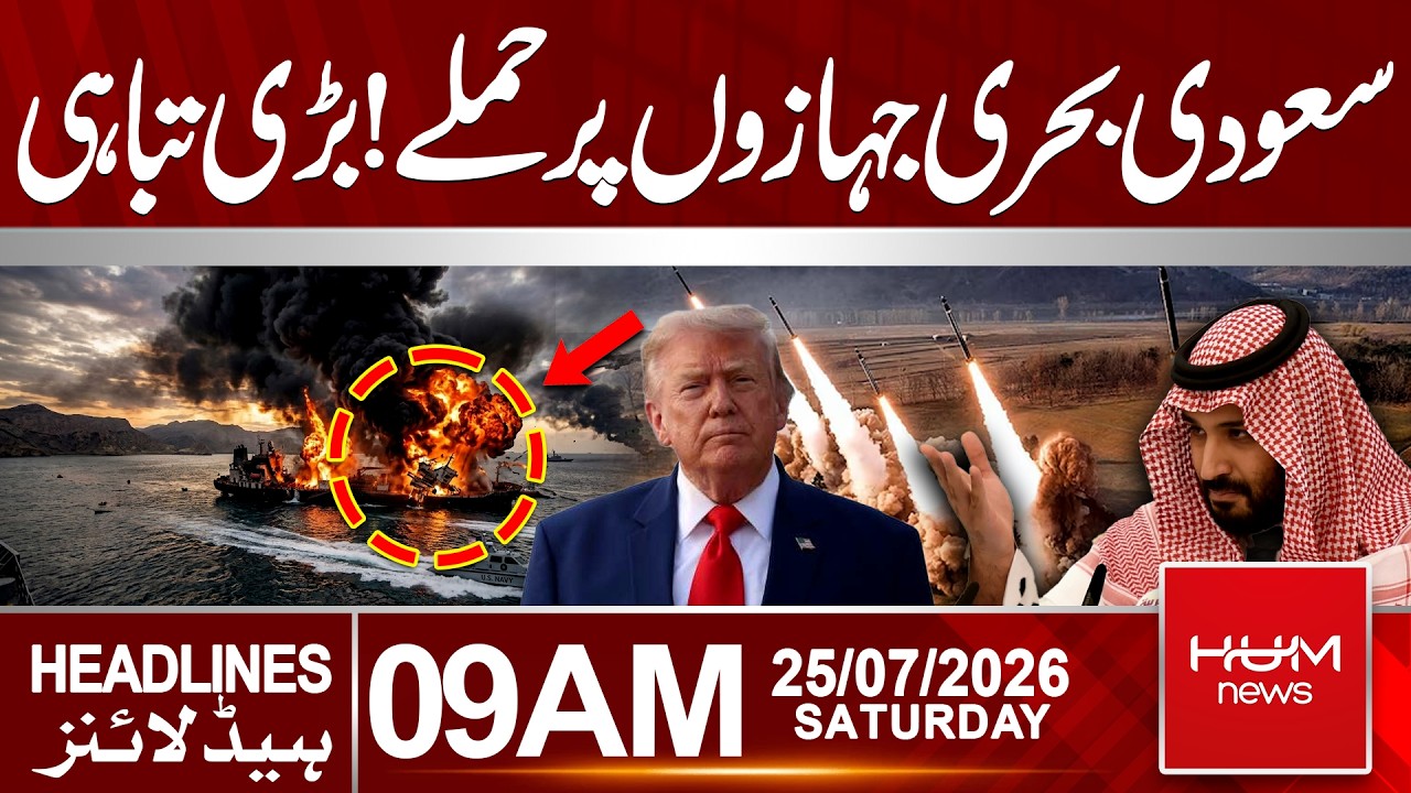 Major Attack on Saudi Naval Ships | Massive Destruction Reported | 9 AM Headlines | Hum News