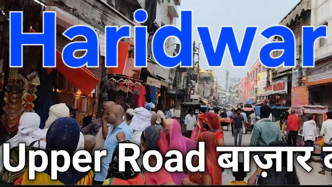 हरिद्वार उप्पर रोड बाजार टूर | Haridwar Upper Road Bazaar Tour 🫡🫡🫡🫡🙏👍🙏👍🙏👍😁 | 05-02-2026