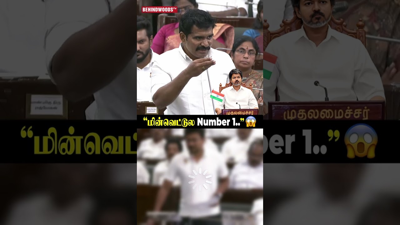 'மின்வெட்டுல நம்பர் 1..'😱 Udhayanidhi Stalin