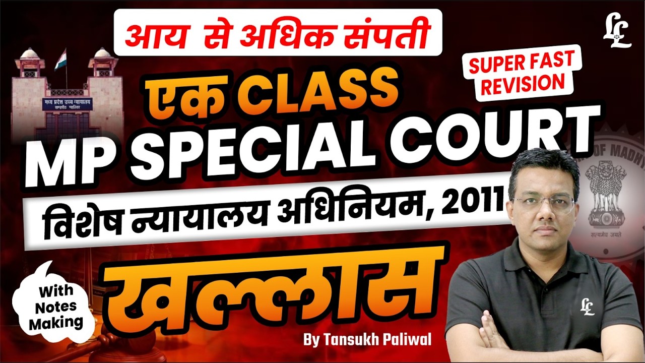 Ek M.P. Vishesh Nyayalaya Adhiniyam, 2011 | MP Special Court Act Khallas  | Tansukh Paliwal |