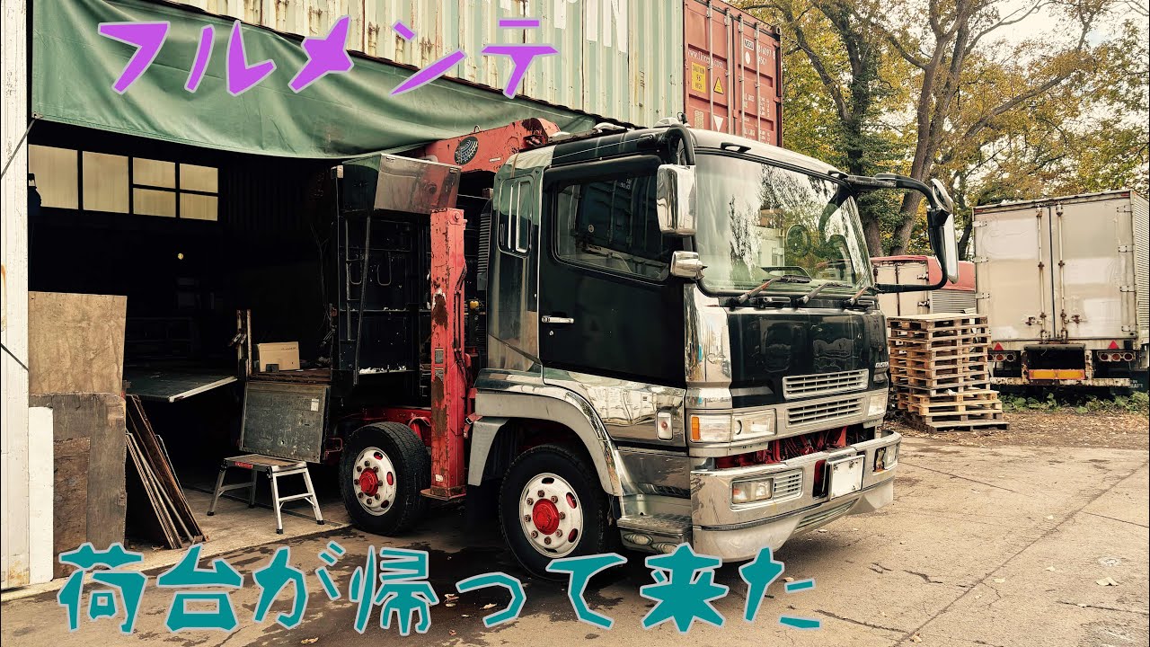 セルフ荷台載せ🚛完了、Replacing the cargo bed