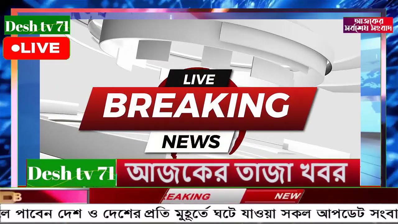 বাংলা খবর BBC World News 27 January 2026 || World News Bangla || International News Today Bangla