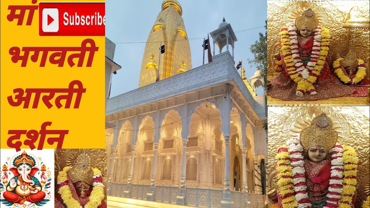 भगवती मैया की आरती दर्शन