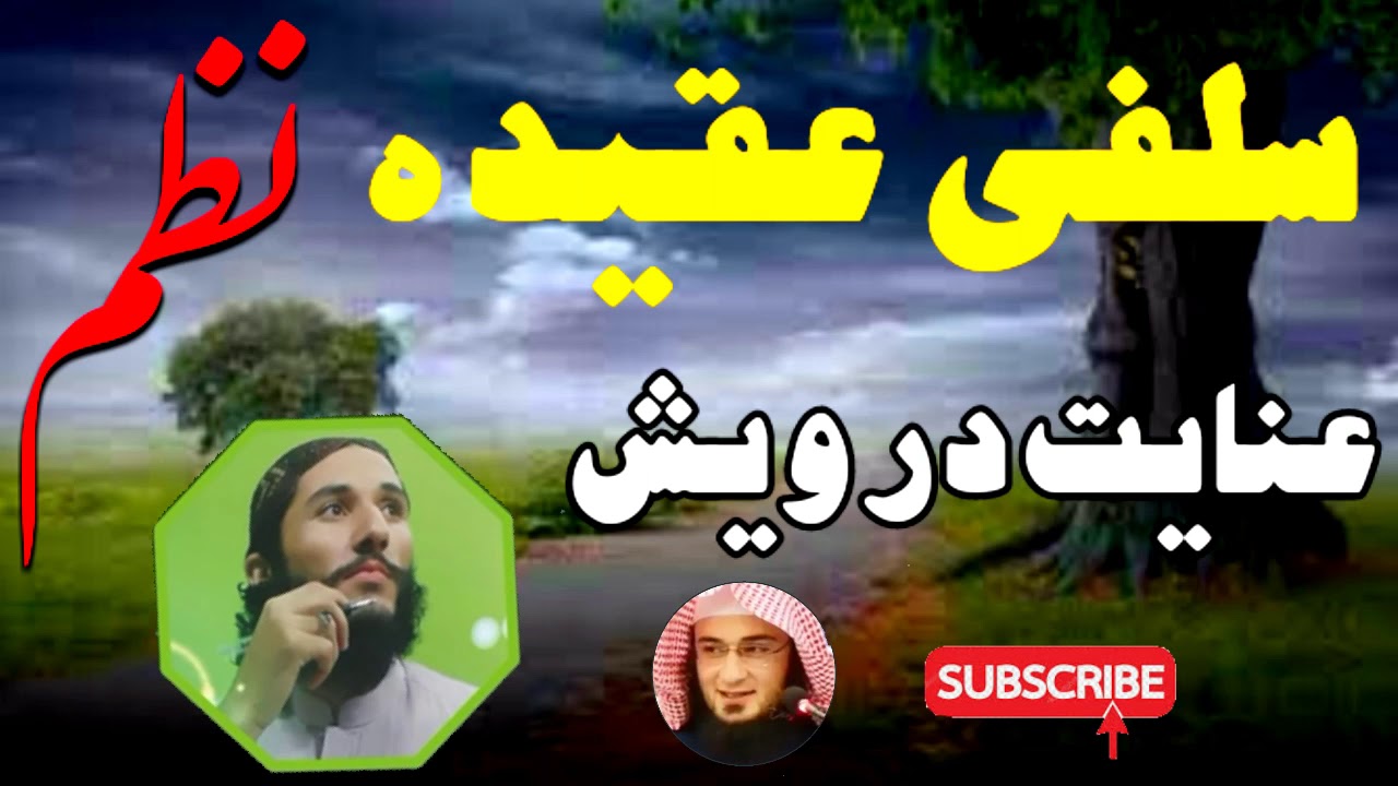 Inayat darwesh nazam pastho nazam | عنایت درویش نظم | islami haq lara | inayat darwesh nazam 2019