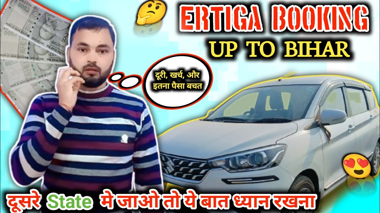ERTIGA booking UP TO BIHAR kitna paisa mila यू पी से बिहार मैरवा का बुकिंग कितना पैसा #vikasvkup55 