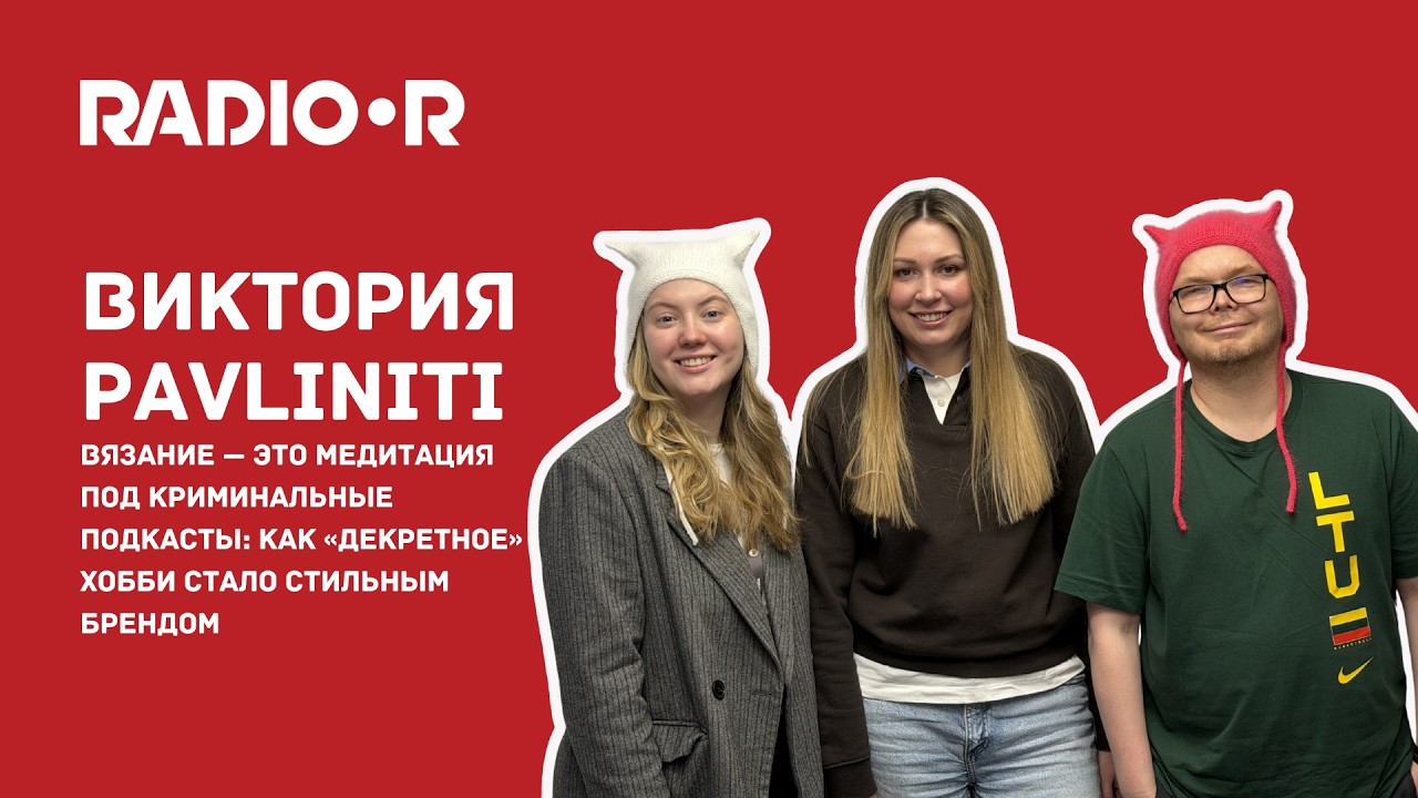 Вязание — это медитация под криминальные подкасты: как «декретное» хобби стало стильным брендом