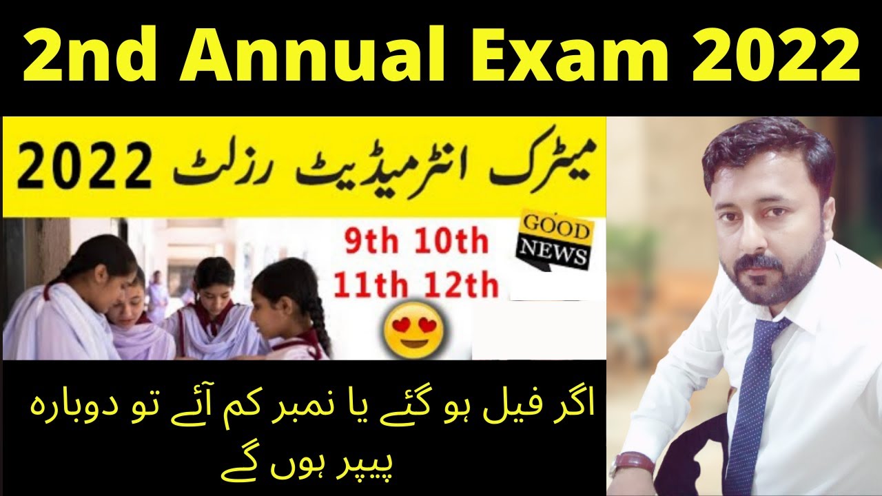 Punjab board 2nd annual exam 2022|Federal board 2nd annual paper 2022