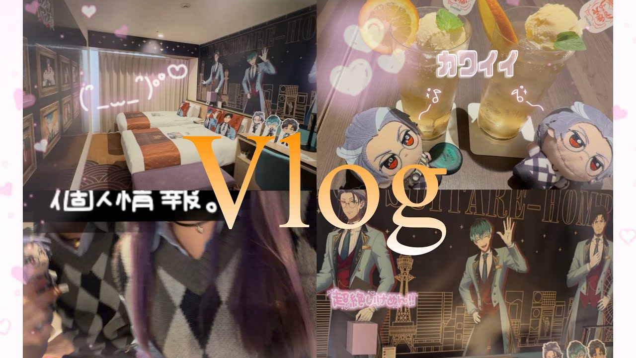 【ヒプマイ】【サンシャインシティプリンスホテルコラボ】【Vlog】ヒプマイコラボホテル行ってきた🎀オオサカディビジョン‪🧡‬‪