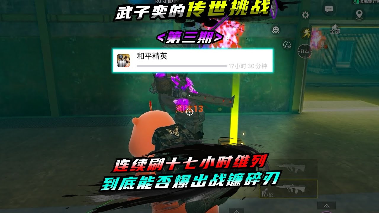 给武子奕刷了十七个小时维列，居然爆出了这个东西！