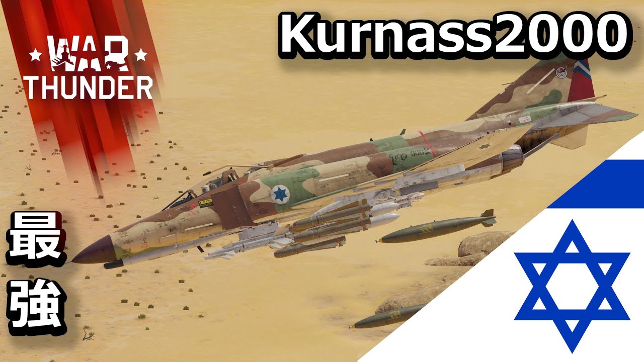 【War Thunder/ゆっくり実況】ー陸戦RBー砂嵐中の幻影-Kurnass2000-