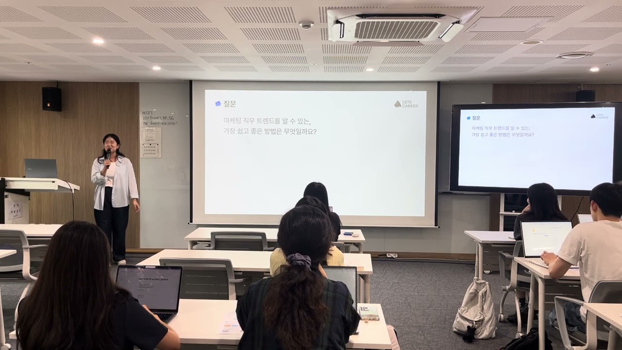2025 마케팅 취업 트렌드 세미나