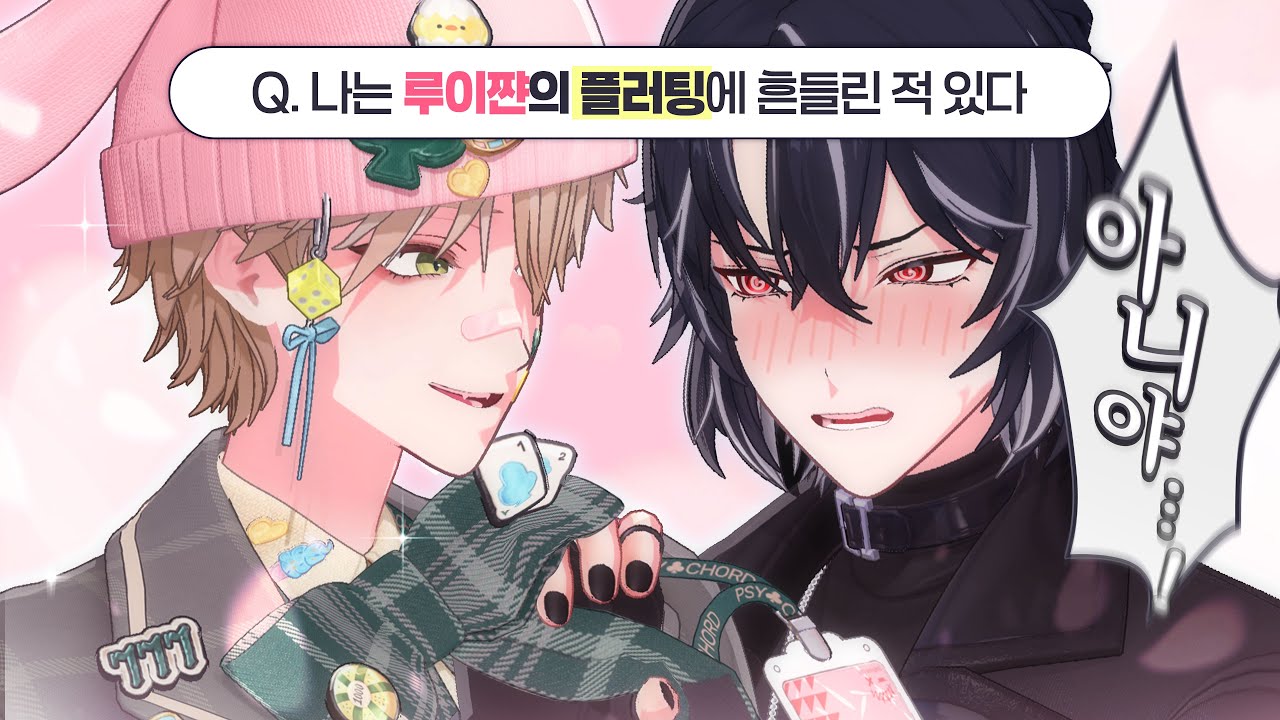 새로운 러브라인...? [싸이코드 진실게임]