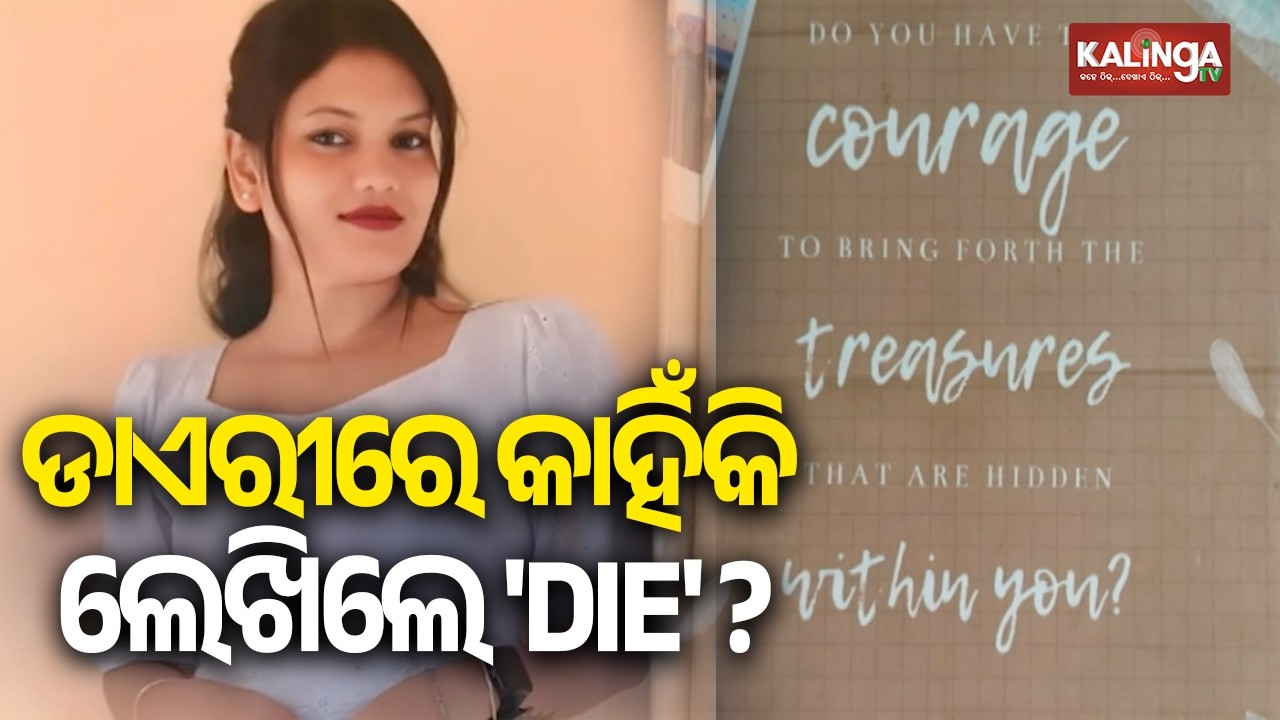 Big Twist in Chandrika Death Case! Diary Sparks New Controversy | KalingaTV 