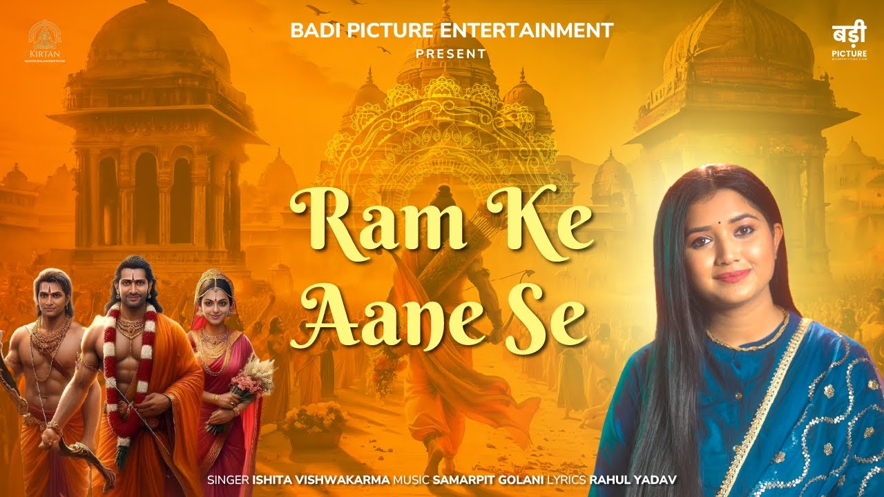 Ram Ke Aane Se | Ayodhya Ram Mandir Anthem | Samarpit Golani | Ishita Vishwakarma 
