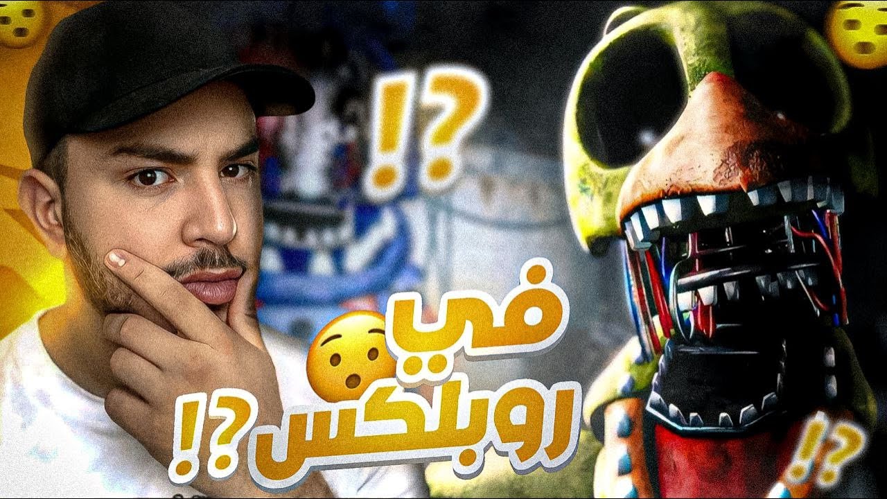 FNAF Reimagined / #1 / عودة أسطورة فناف 😎