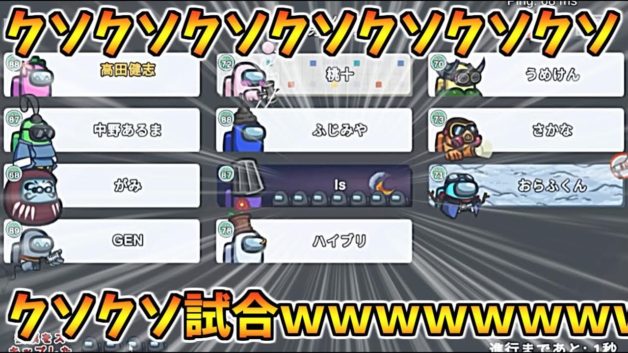 クソクソクソクソクソクソクソ試合【AmongUs】