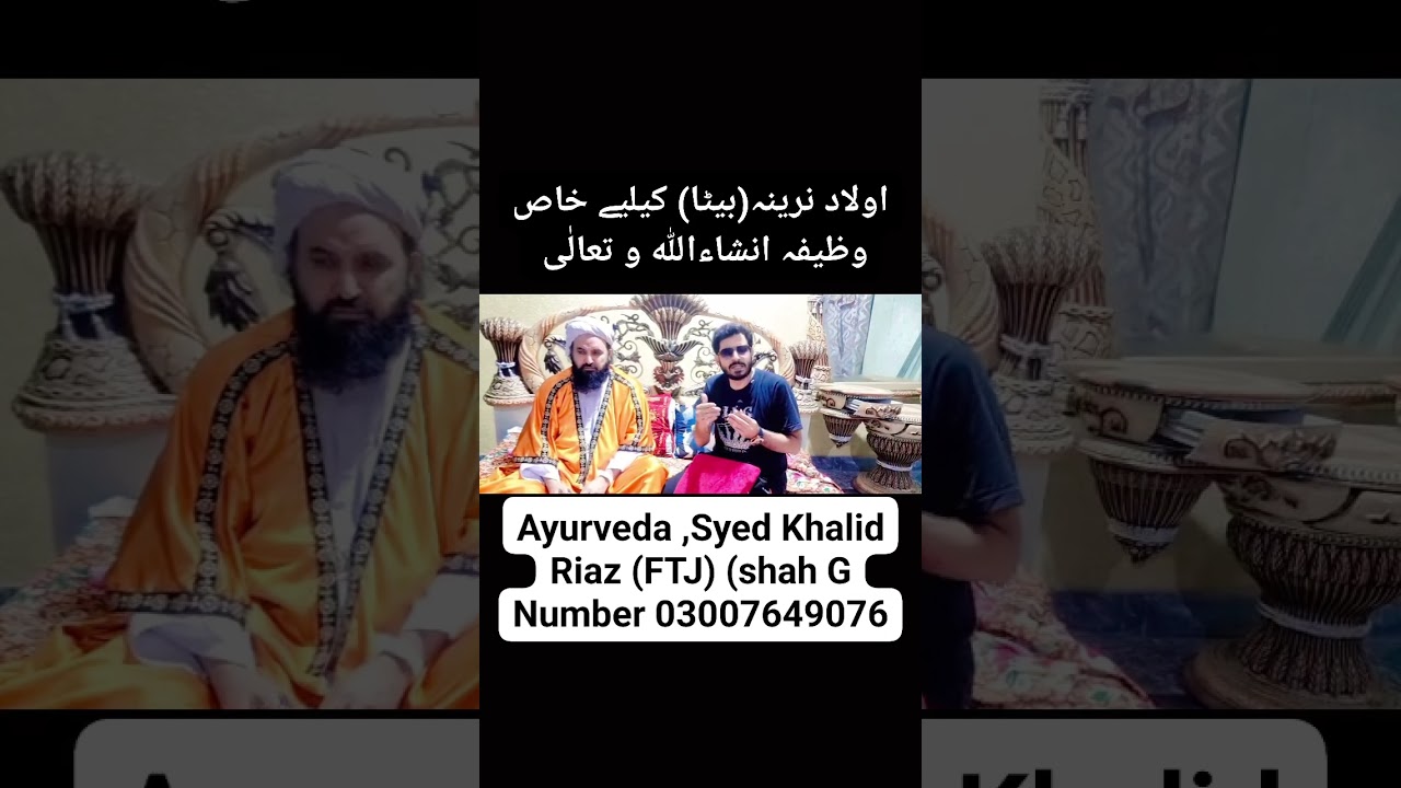 #syedkhalidriaz #alsadaatdawakhana #youtubeshorts #video #star #wazifa