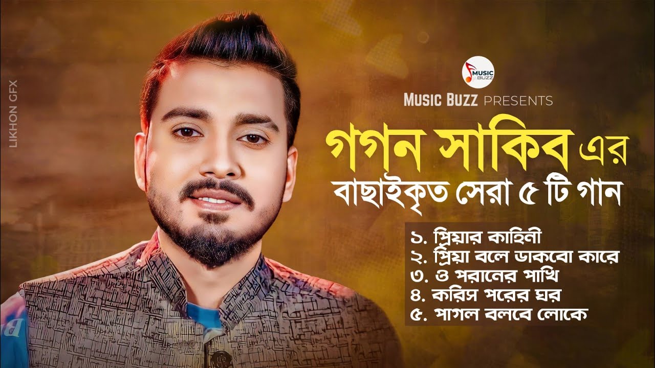 Gogon Sakib | Priyar Kahini | O Poraner Pakhi | Best Of Gogon Sakib | Full Audio Album 2023