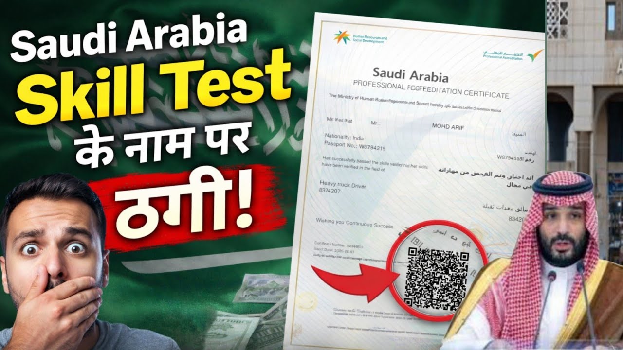 Saudi Arabia Skill Test के नाम पर ठगी! | Saudi Work Visa Skill Test Scam Alert 2026 | Gulf News Tody