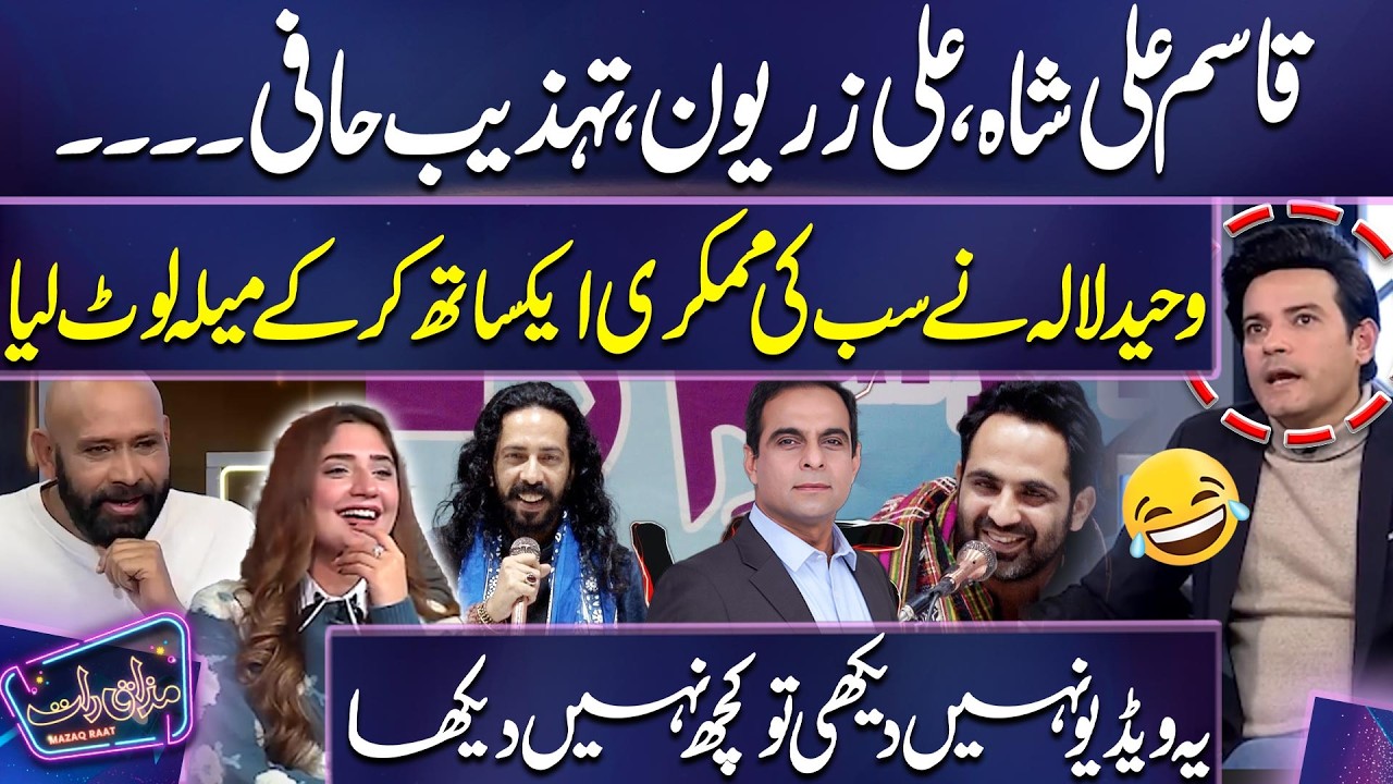 Qasim Ali Shah, Ali Zaryon, Tahzeeb Hafi | Waheed Lala Mimicry  | Imran Ashraf | Mazaq Raat