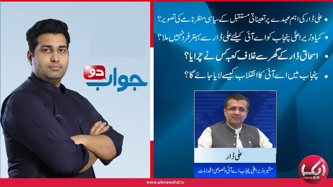 Exclusive Talk With Ali Dar | Jawab Do | Aik News