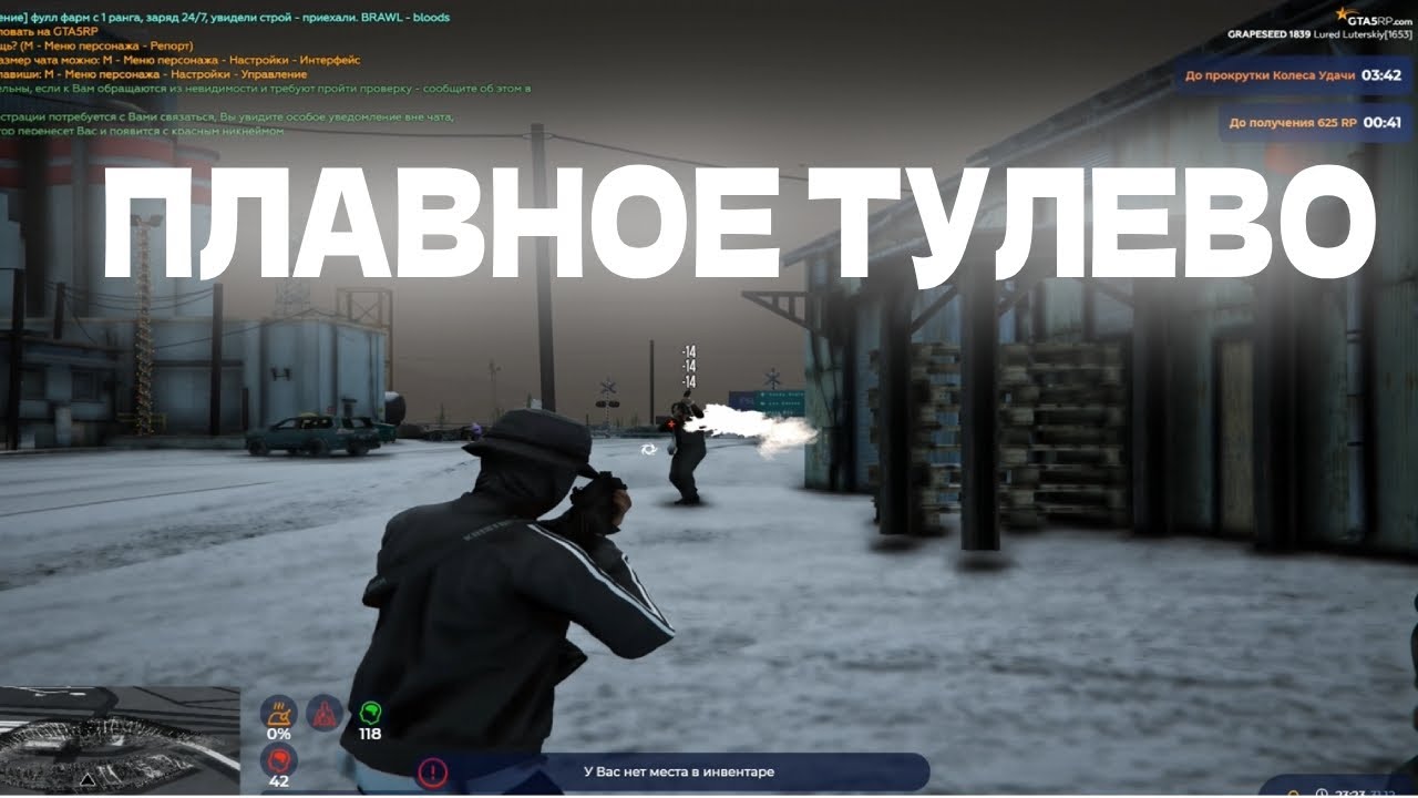 ПЛАВНОЕ ТУЛЕВО ГТА5РП